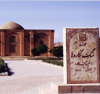 El Museo de Petroglifos de Maragheh: una colección de lápidas históricas