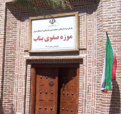 Museo Safávida de Bonab: una colección de objetos antiguos en una casa histórica