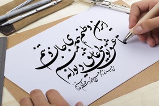 La caligrafía persa