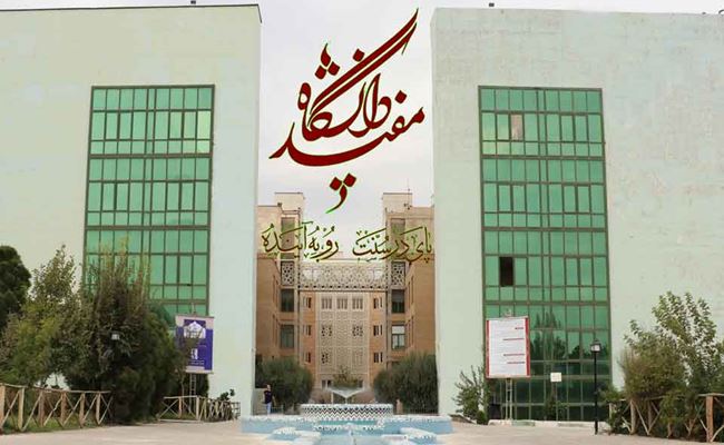 Universidad de Mofid, un centro de educación e investigación interdisciplinaria