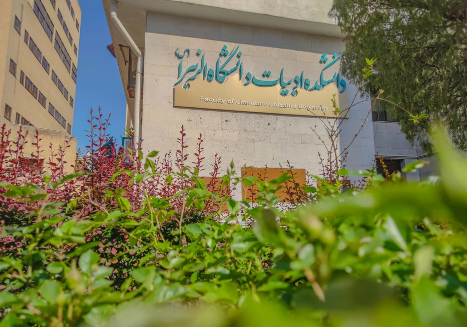 Universidad de Al-Zahra, un centro especializado para impartir educación superior a femeninas