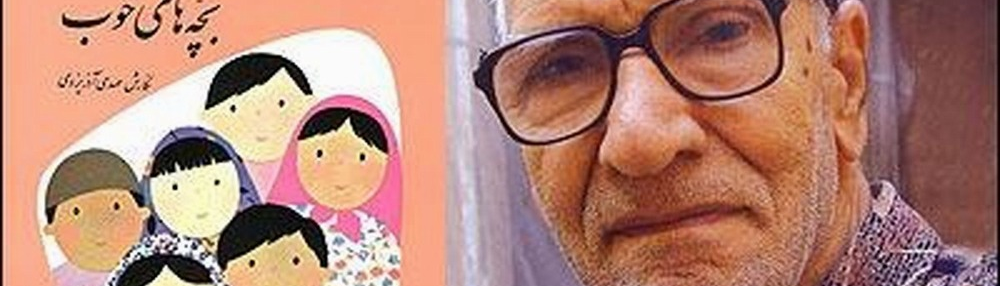 Mehdi Azar Yazdi, el padre de la literatura infantil y juvenil de Irán