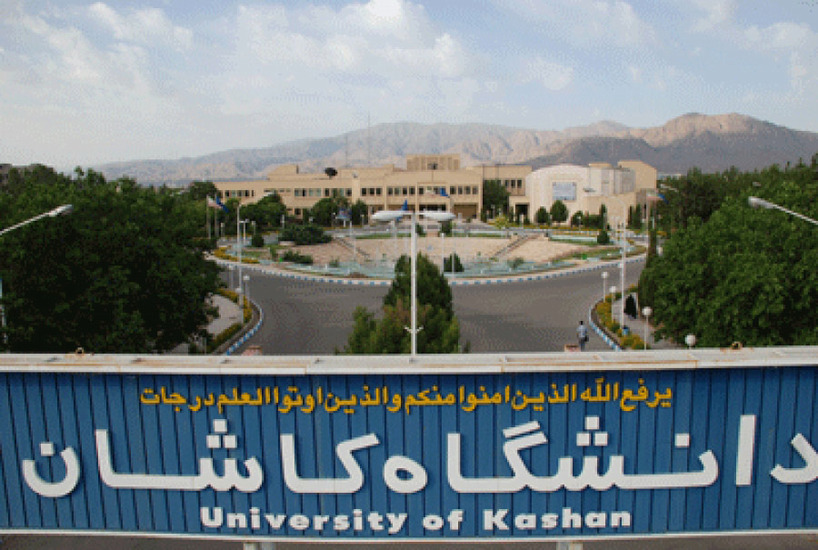 Universidad de Kashan, una universidad importante entre las 10 mejores universidades de Irán